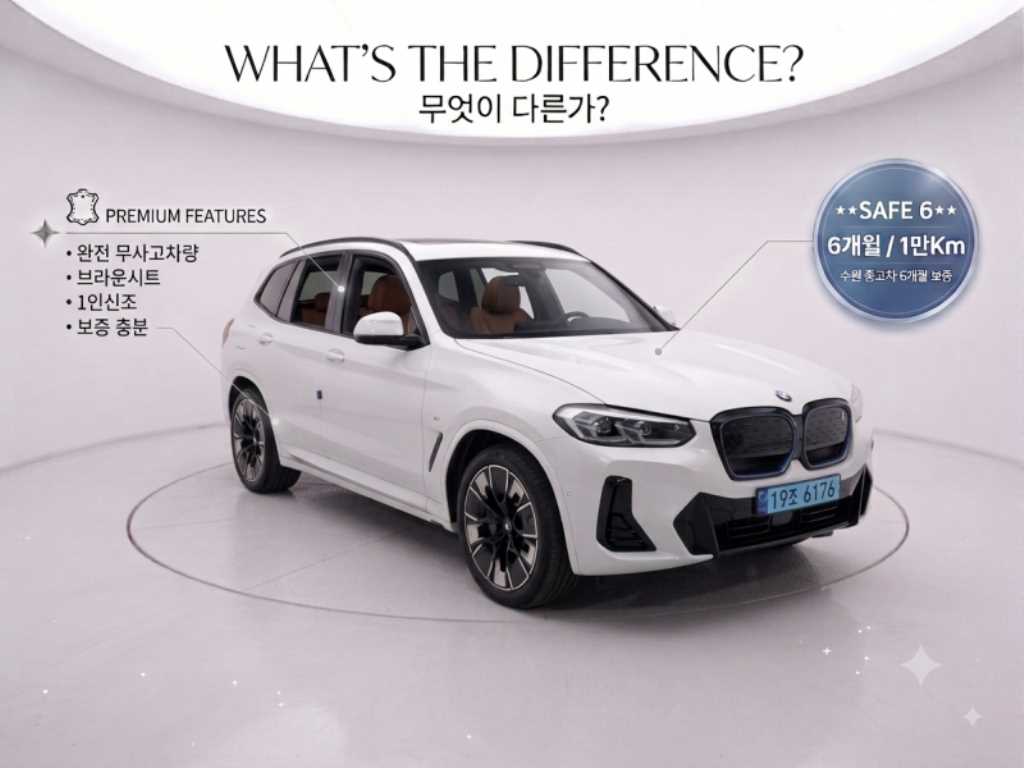 iX3 (G08) M 스포츠 기본형 2023년식