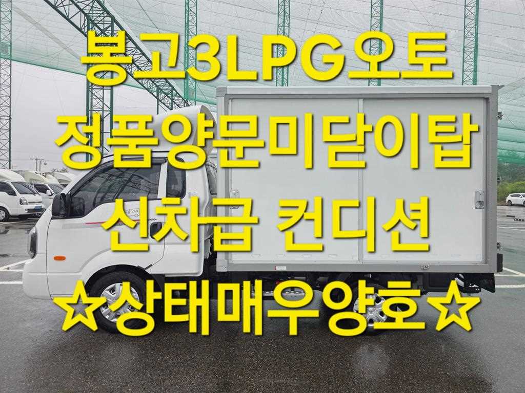 기아 봉고3 1톤 표준탑 LPG - 중고 트럭 매물 이미지