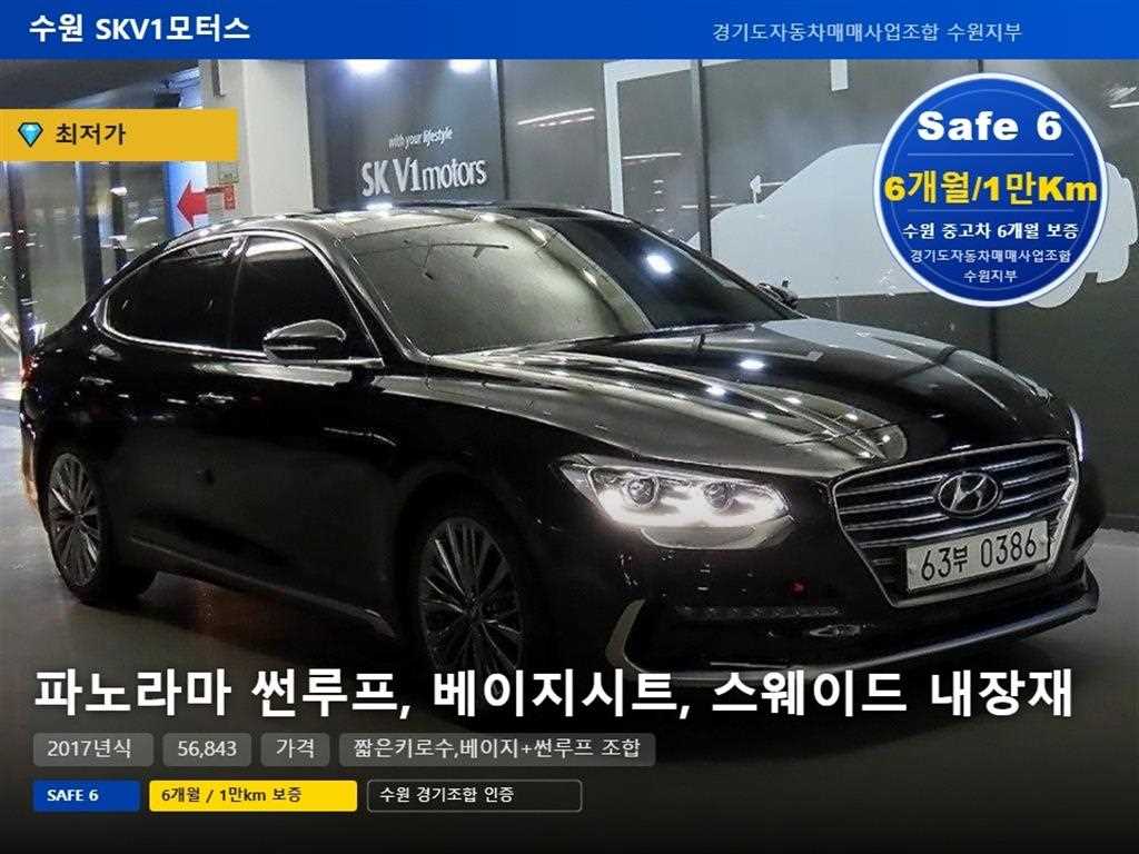 그랜저 IG 3.0 GDI 익스클루시브 스페셜 2017년식