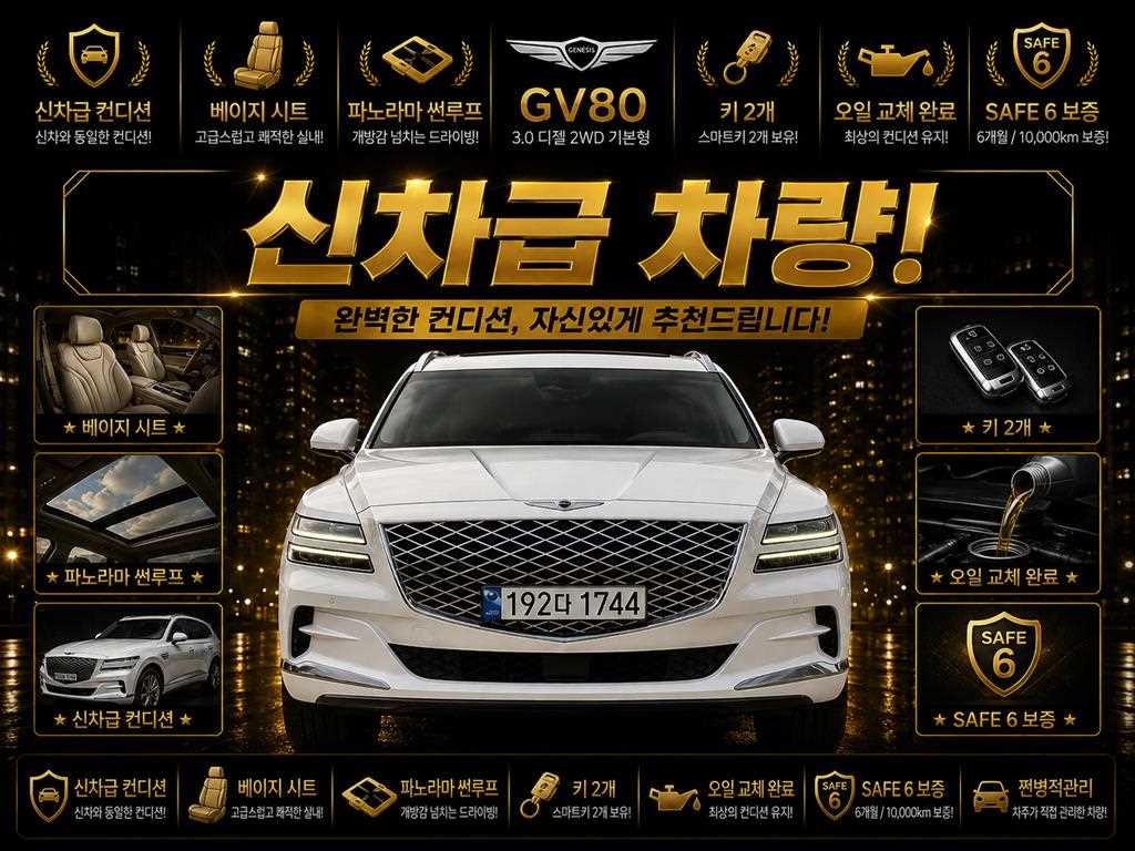GV80 디젤 3.0 2WD 2023년식