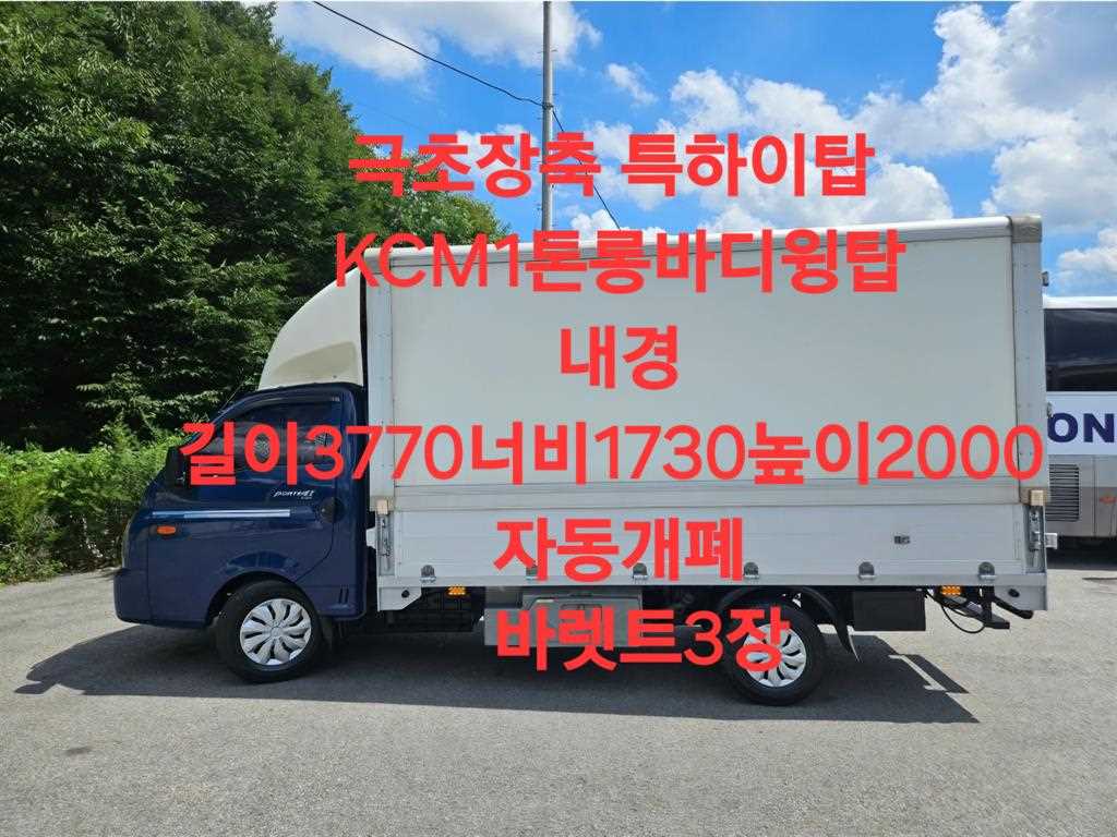 [윙바디]포터2 일반캡/초장축/(CRDi) 2017년식