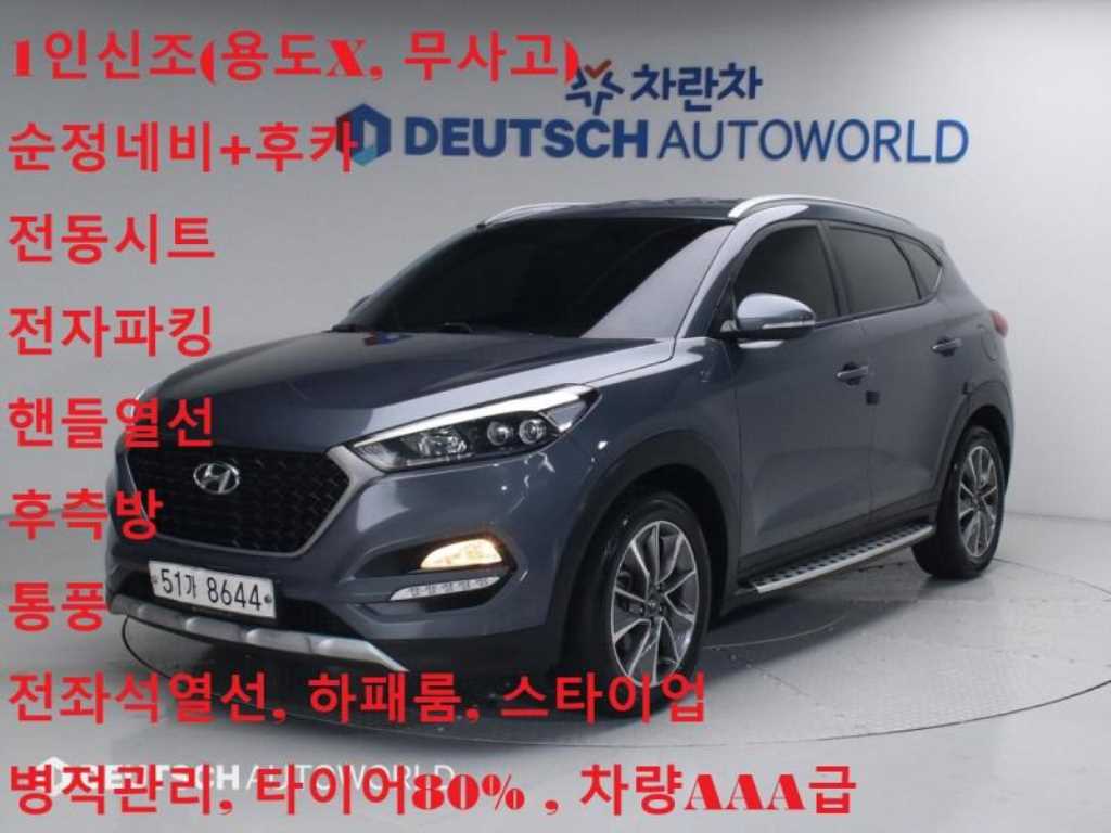 올뉴투싼 디젤 1.7 2WD 프리미엄 2018년식