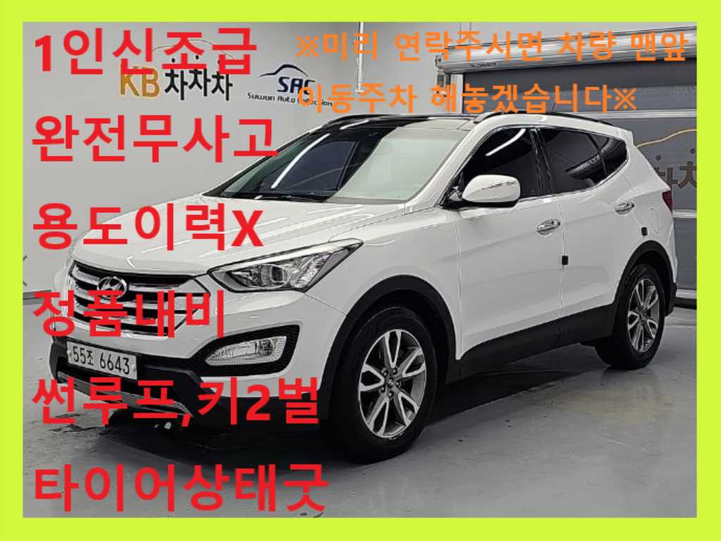 싼타페 DM 디젤 2WD 2.0 프리미엄 2013년식