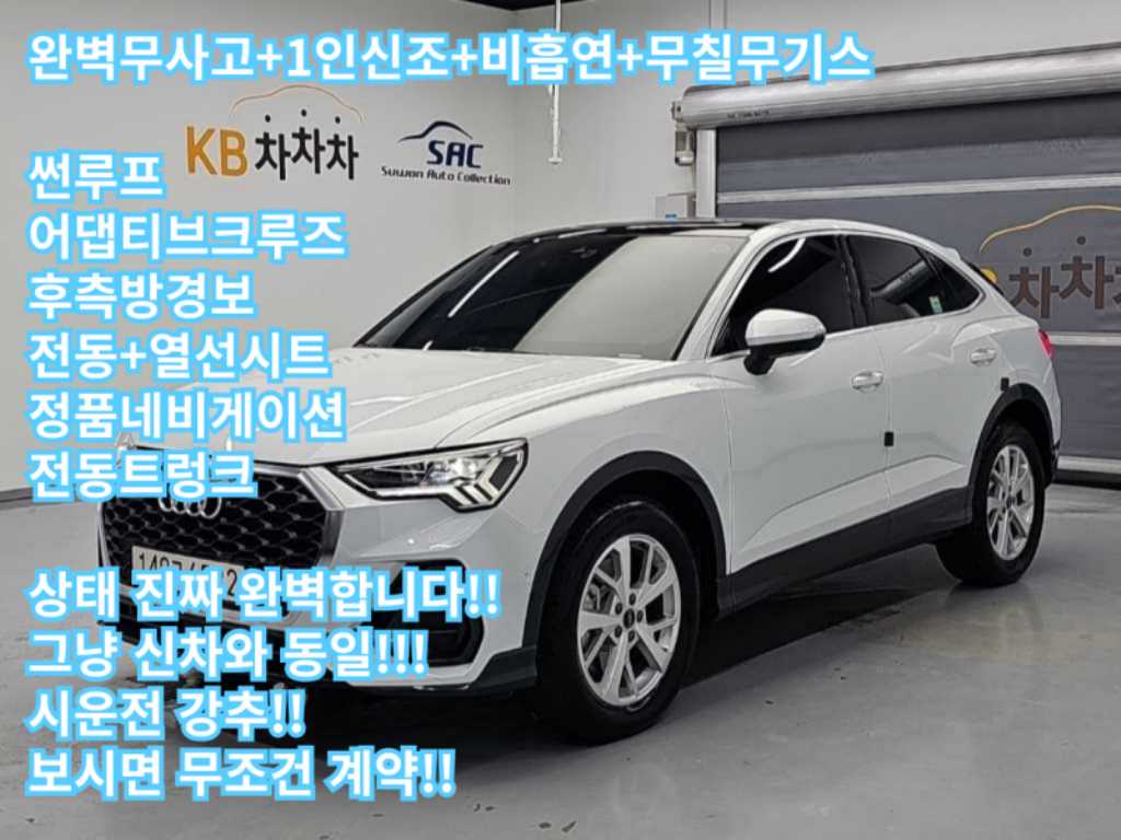 아우디 Q3 40 TFSI 스포트백 콰트로 사진