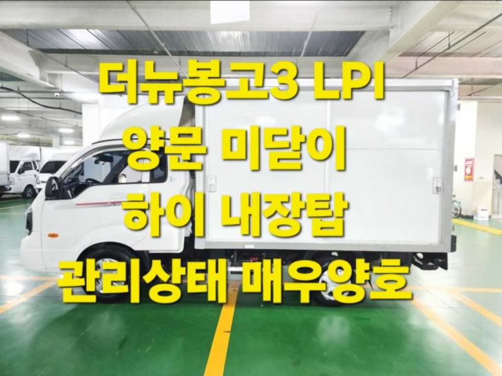 기아 봉고3 1톤 표준탑 킹캡 장축 LPG - 중고 트럭 매물 이미지