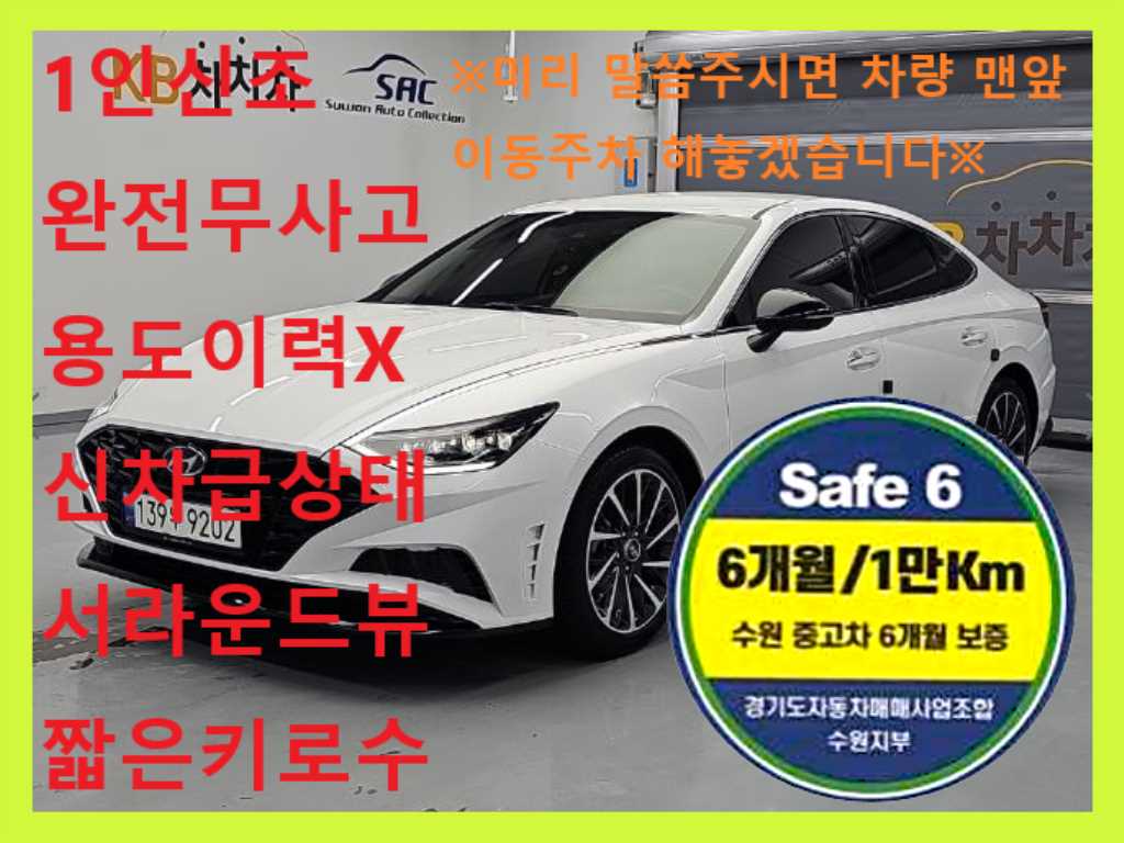 쏘나타 (DN8) 2.0 인스퍼레이션 2022년식