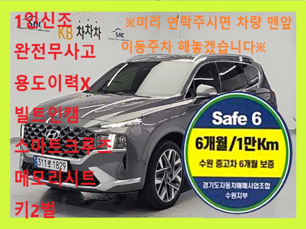 더 뉴 싼타페 디젤 2.2 2WD 캘리그래피 2021년식