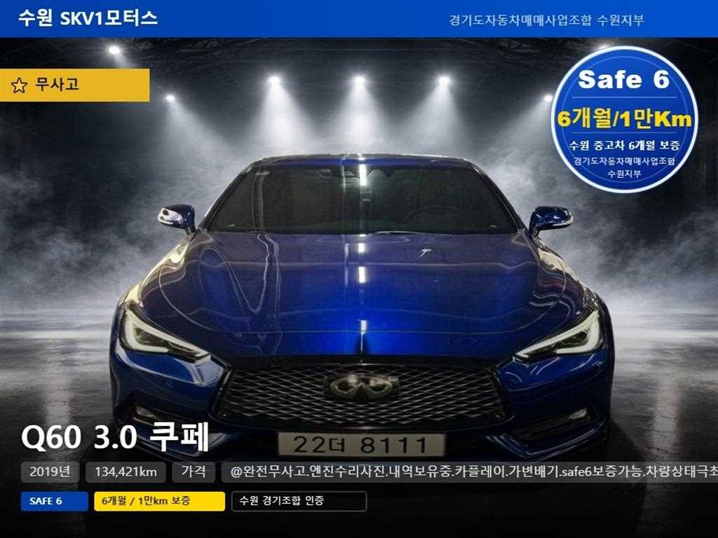Q60 3.0쿠페 2018년식