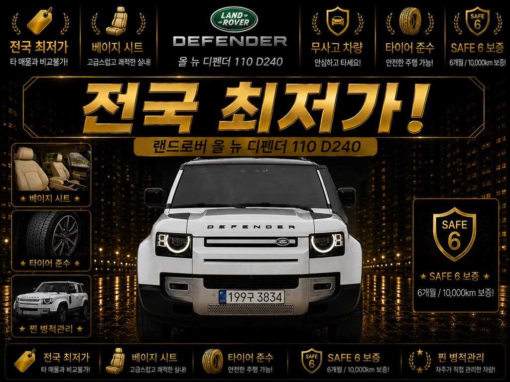 디펜더 (L663) D240 SE 2020년식