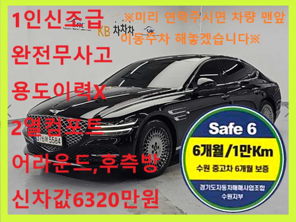 G80(RG3) 2.5 가솔린 터보 AWD 기본형 2021년식