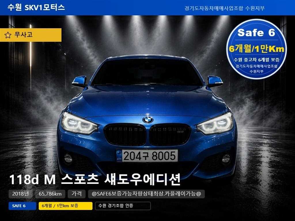 1시리즈 (F20) 118d M 스포츠 섀도우 에디션 2018년식