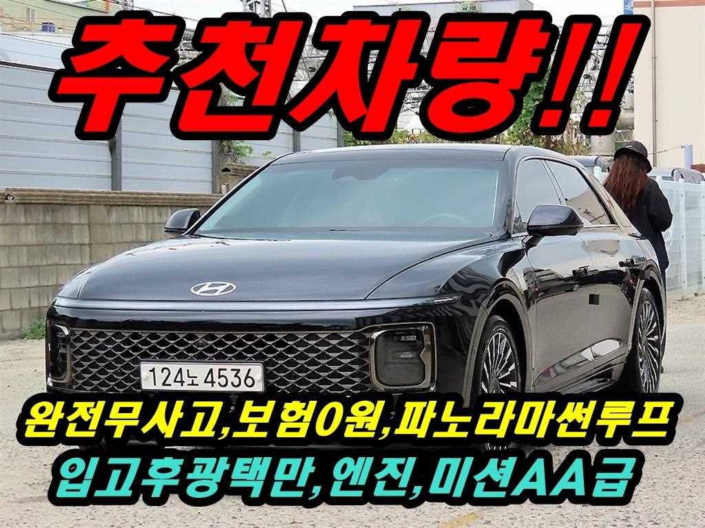 그랜저 (GN7) 가솔린 2.5 2WD 캘리그래피 2023년식