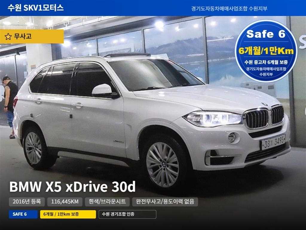 X5 (F15) xDrive 30d 2016년식