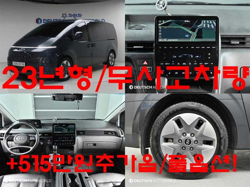 스타리아 LPG 투어러 모던 9인승 2023년식
