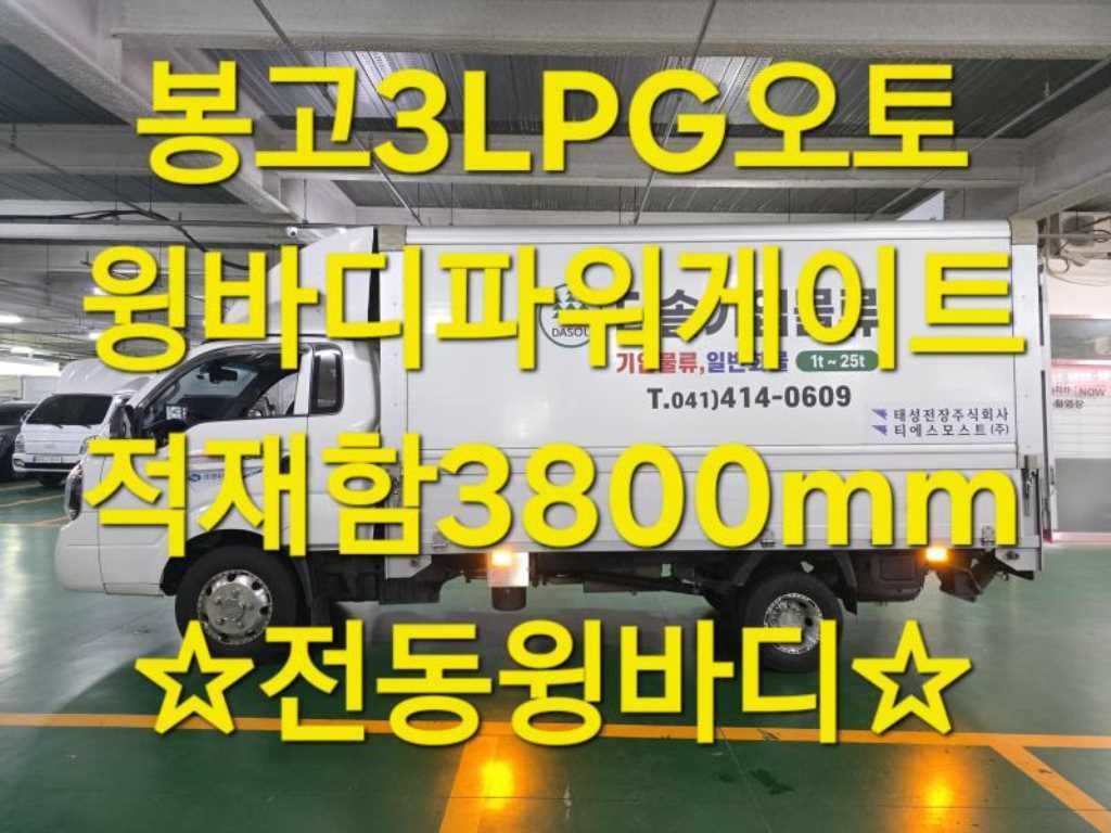 기아 봉고3 1.2톤 윙바디 LPG - 중고 트럭 매물 이미지