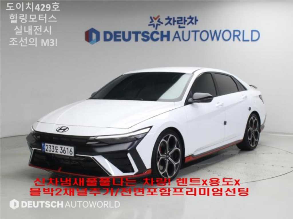 더 뉴 아반떼 (CN7) 2.0 N 2026년식