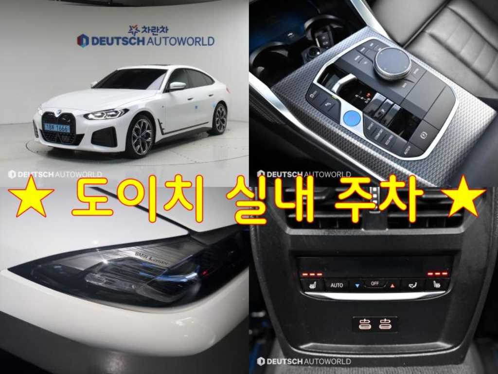 i4 eDrive 40 M 스포츠 프로 2024년식