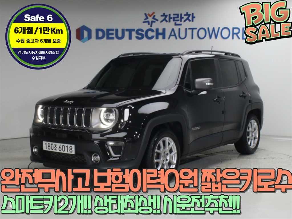 레니게이드 1.6 디젤 리미티드 2020년식