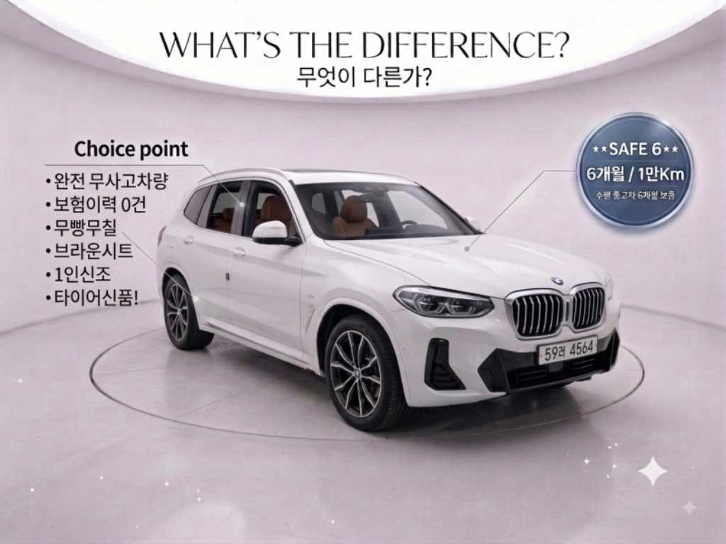 iX3 (G08) M 스포츠 기본형 2023년식