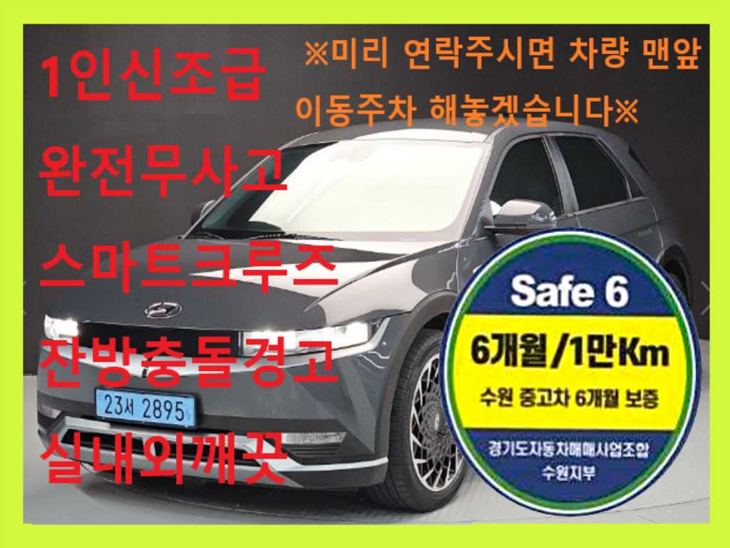 아이오닉 5 롱 레인지 영업용 2024년식