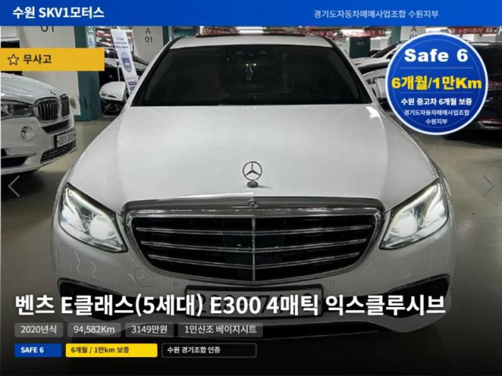 E-클래스 W213 E300 4MATIC 익스클루시브 2020년식