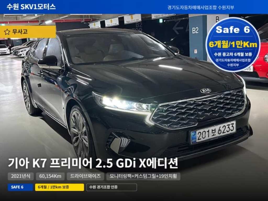 K7 프리미어 가솔린 2.5 GDI 노블레스 2021년식