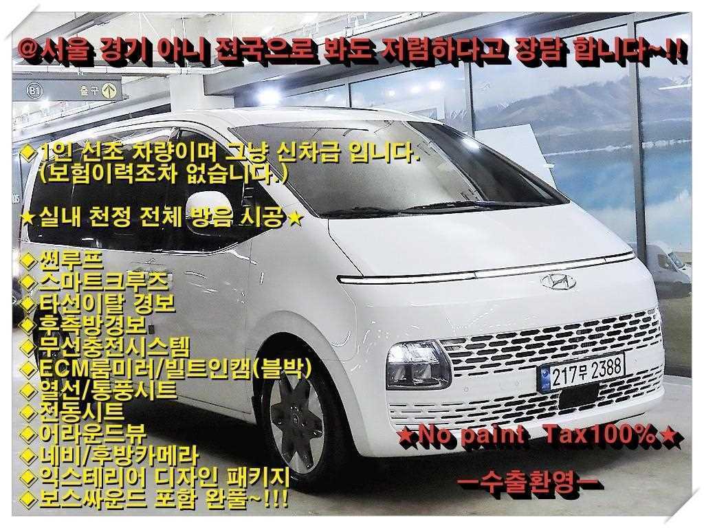 스타리아 4WD 디젤 투어러 모던 9인승 2024년식