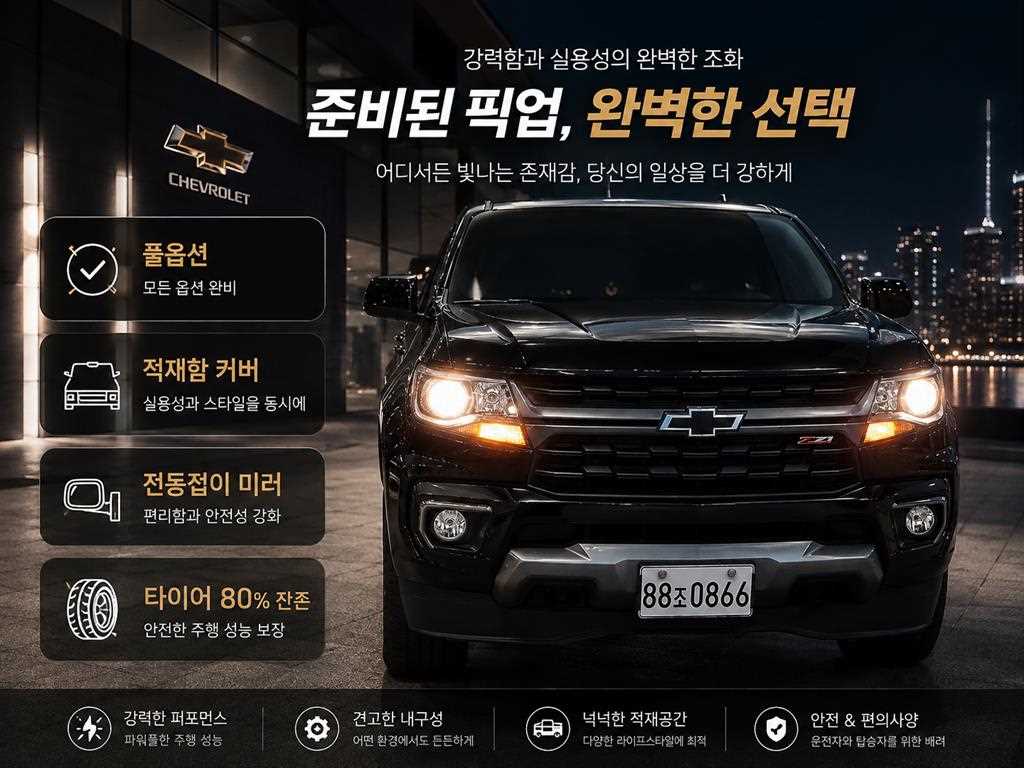 리얼 뉴 콜로라도 3.6 Z71-X 4WD 2021년식