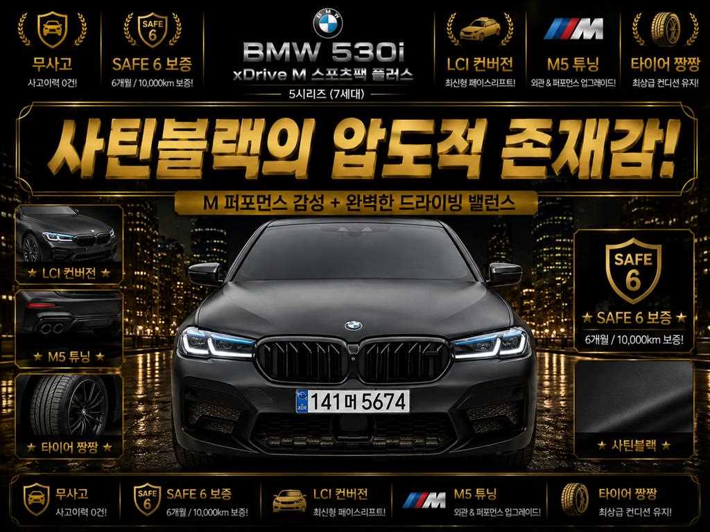 5시리즈 (G30) 530i xDrive M 스포츠 플러스 2017년식