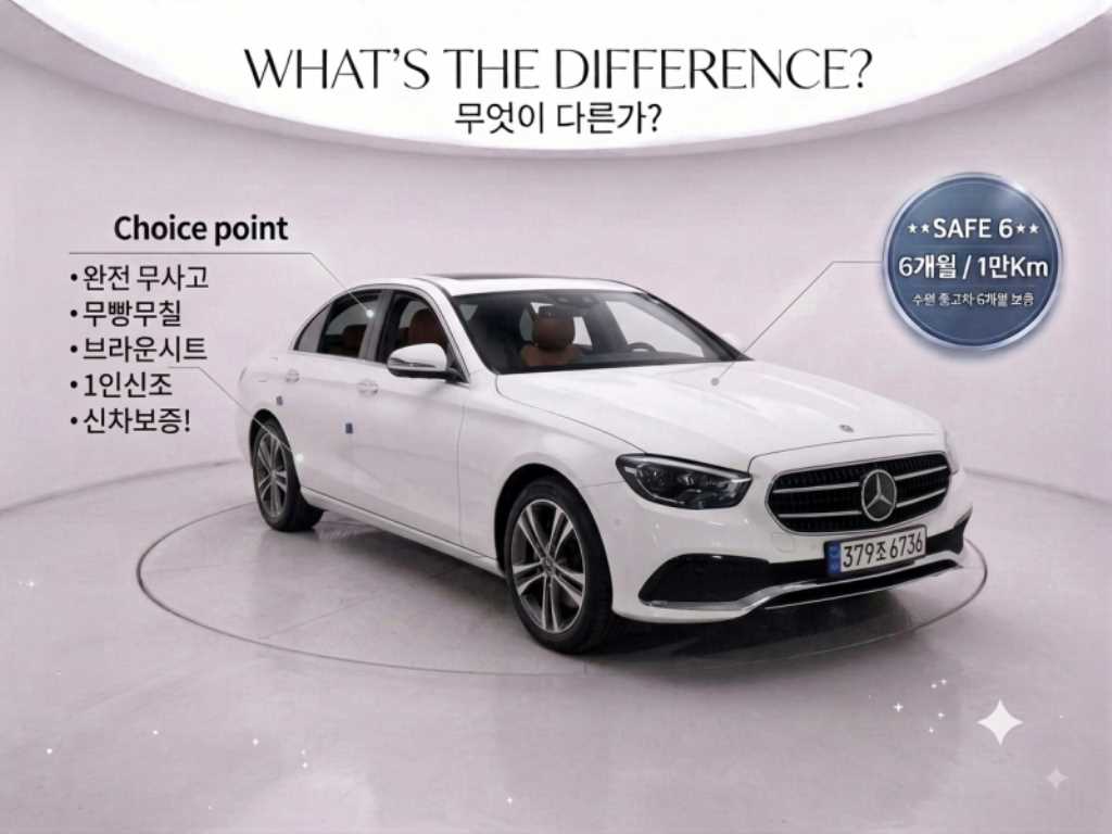 E-클래스 W213 E250 아방가르드 2023년식