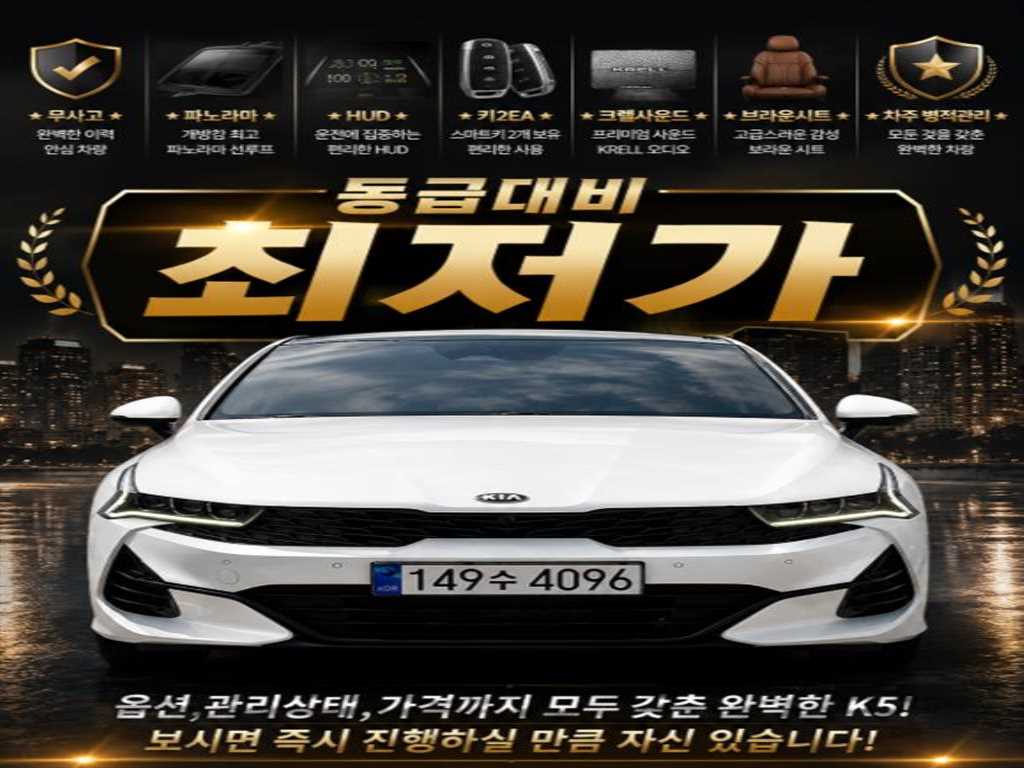 K5 3세대 2.0 시그니처 2021년식