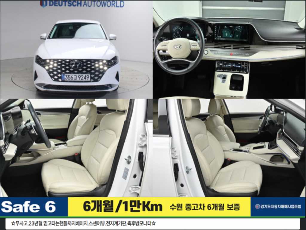 현대 그랜저 2.5 르블랑 사진