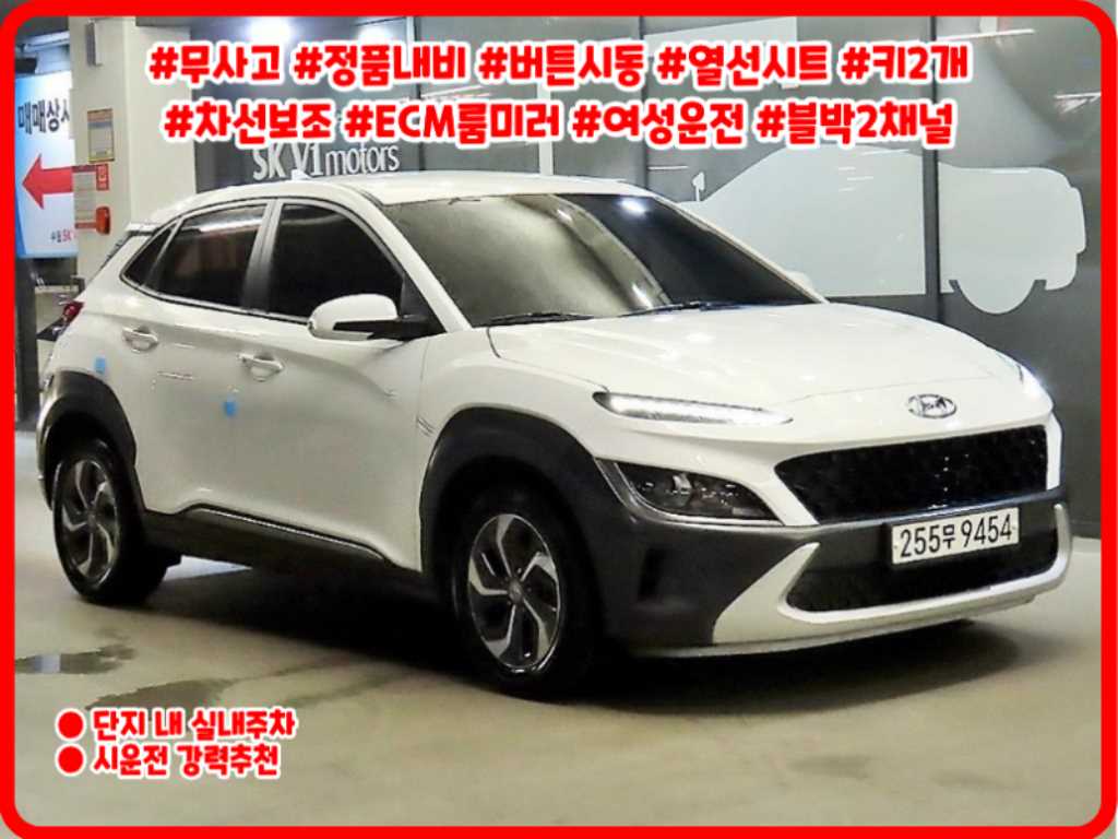 더 뉴 코나 하이브리드 모던 2021년식