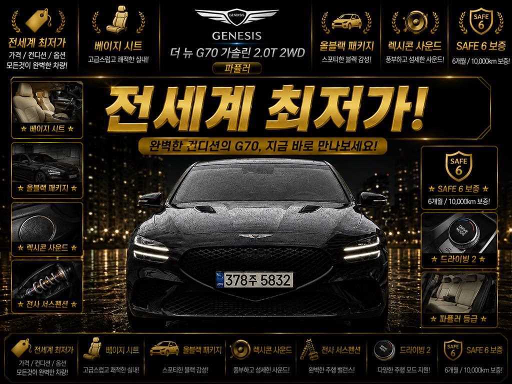 더 뉴 G70 가솔린 2.0T 2WD 2022년식