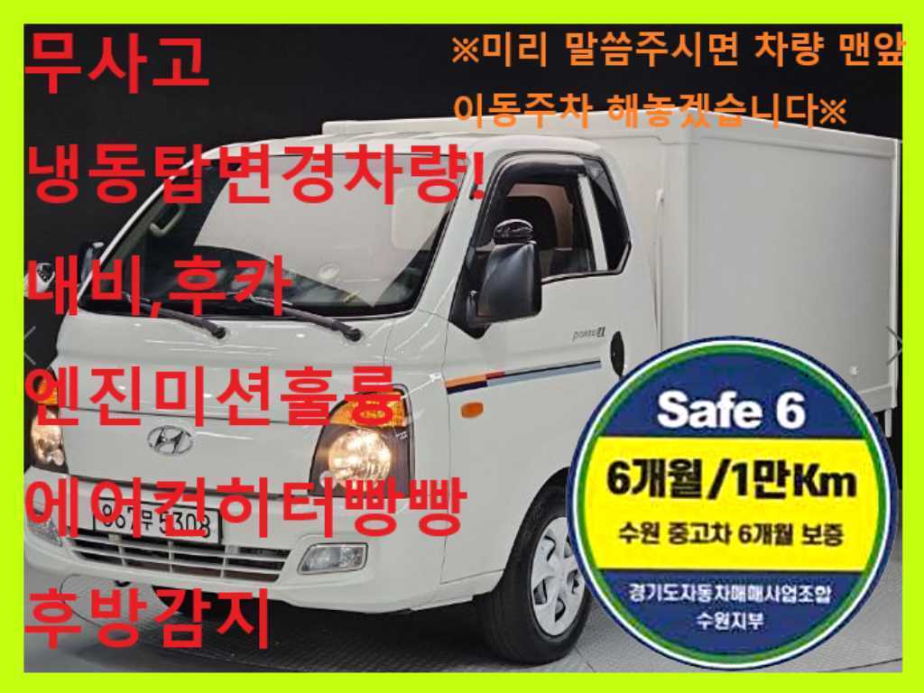 [저상냉동탑]포터2 슈퍼캡/초장축(CRDi) 스타일 2018년식