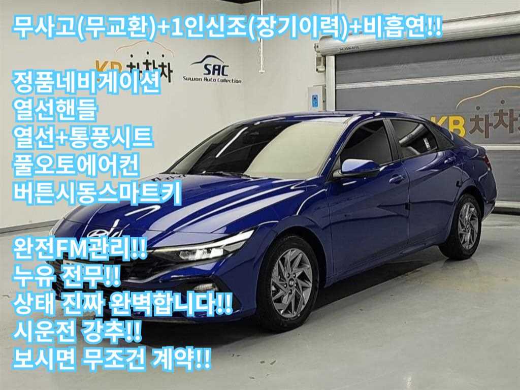 현대 아반떼 1.6 가솔린 모던 사진