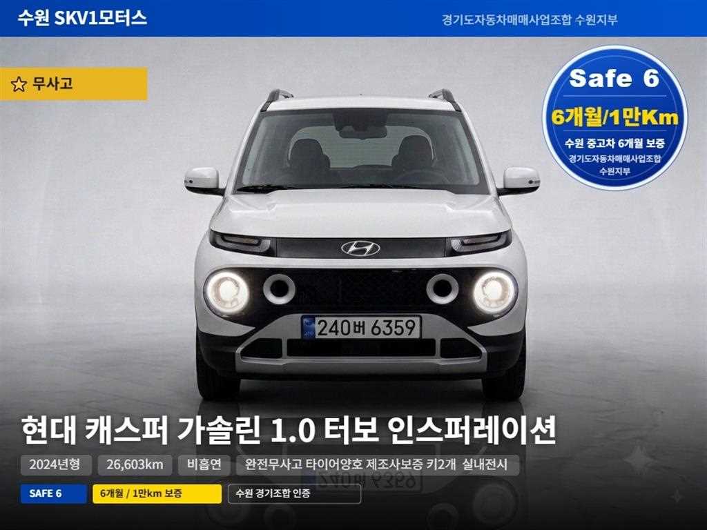 캐스퍼 1.0 가솔린 터보 인스퍼레이션 2024년식