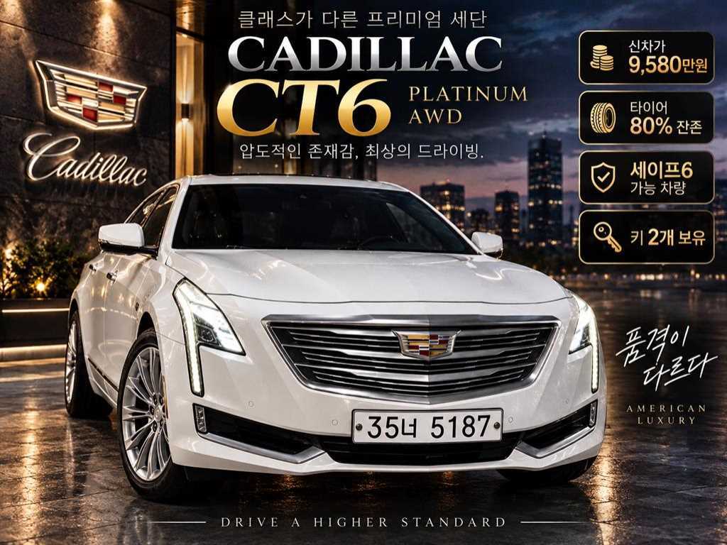 CT6 3.6 플래티넘 AWD 2017년식