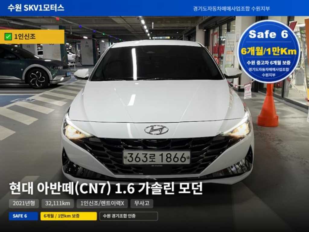 아반떼 (CN7) 1.6 모던 2021년식