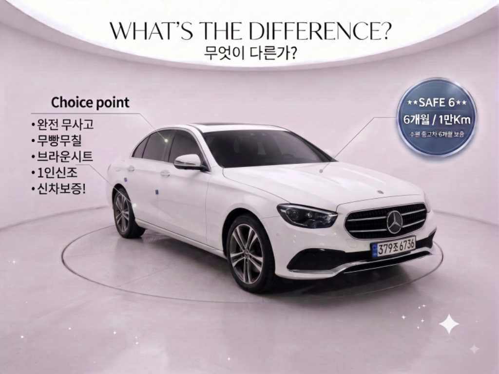 E-클래스 W213 E250 아방가르드 2023년식