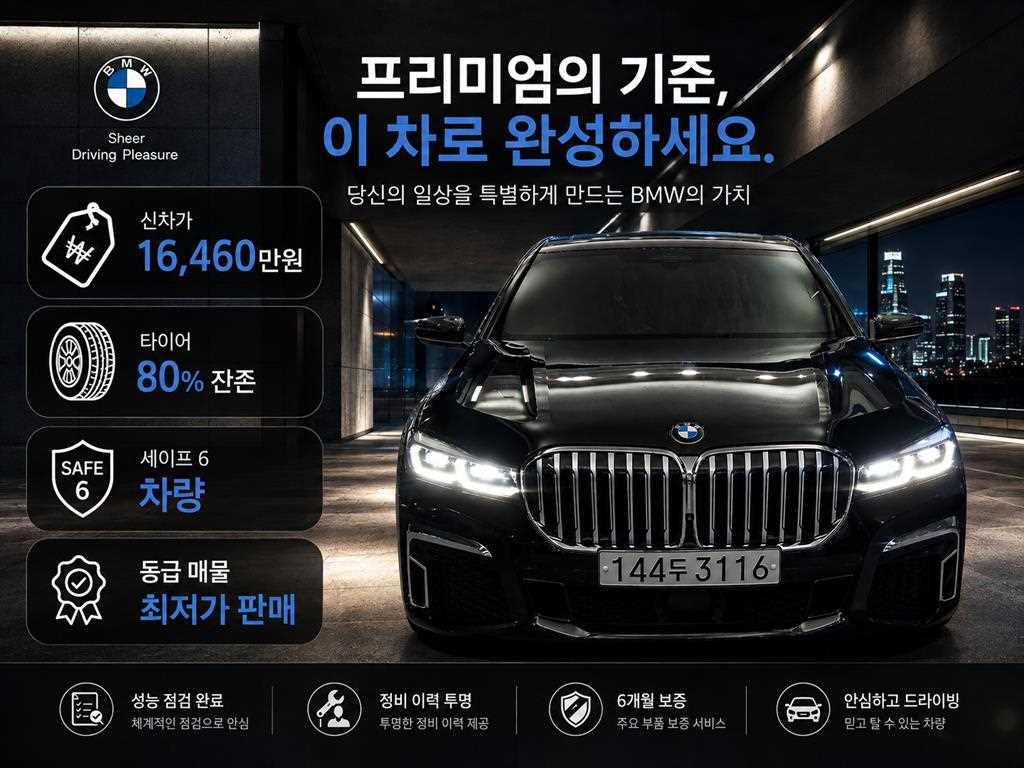 7시리즈 (G11) 745Le sDrive M 스포츠 2020년식