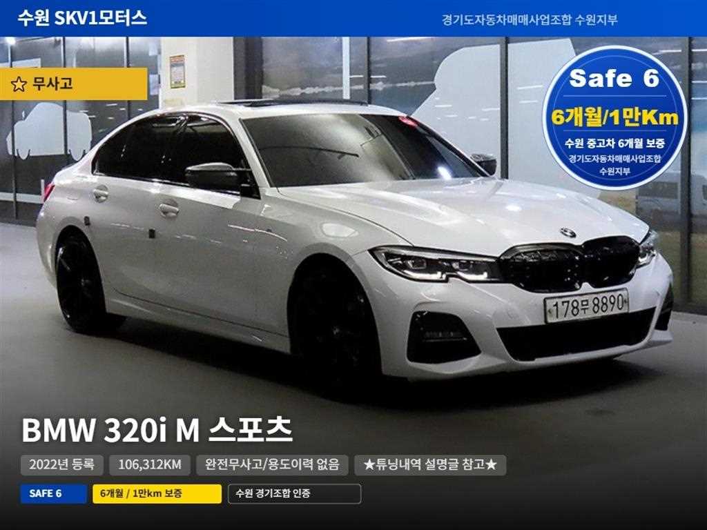 3시리즈 (G20) 320i M 스포츠 2022년식