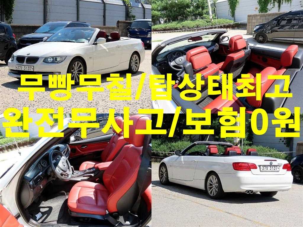 3시리즈 (E90) 328i 컨버터블 2012년식