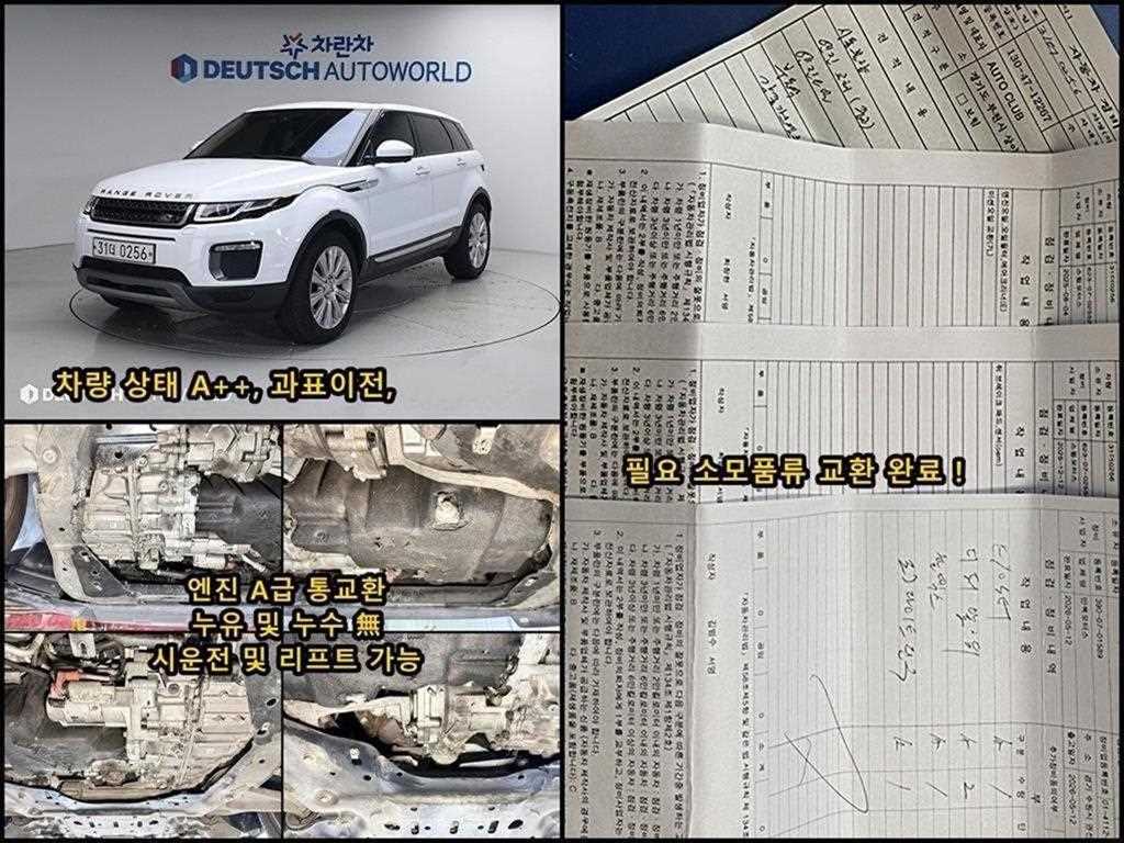 레인지로버 이보크 2.0 TD4 HSE 2016년식