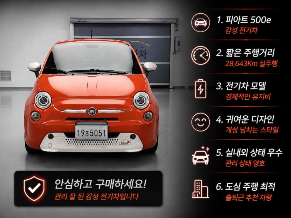 피아트 500 EV 사진