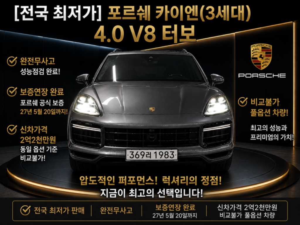 포르쉐 카이엔 4.0 터보 사진 2/19