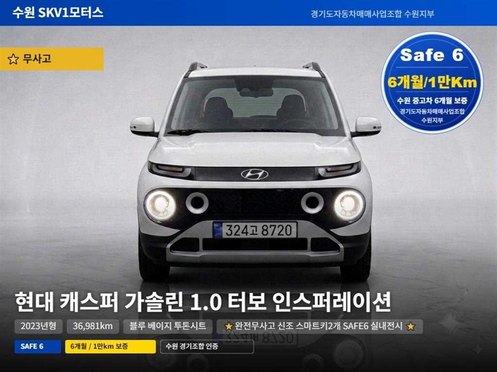 캐스퍼 1.0 가솔린 터보 인스퍼레이션 2023년식