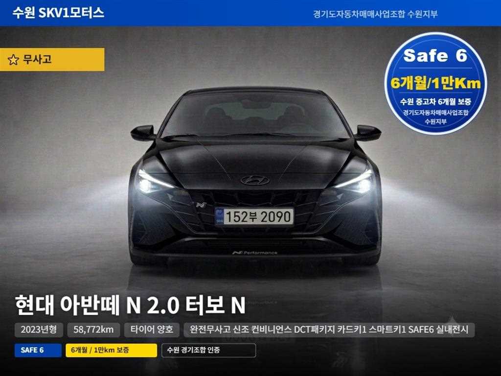 아반떼 (CN7) 2.0 N 2023년식