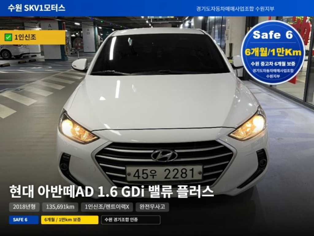 아반떼 AD 1.6 GDI 밸류 플러스 2018년식