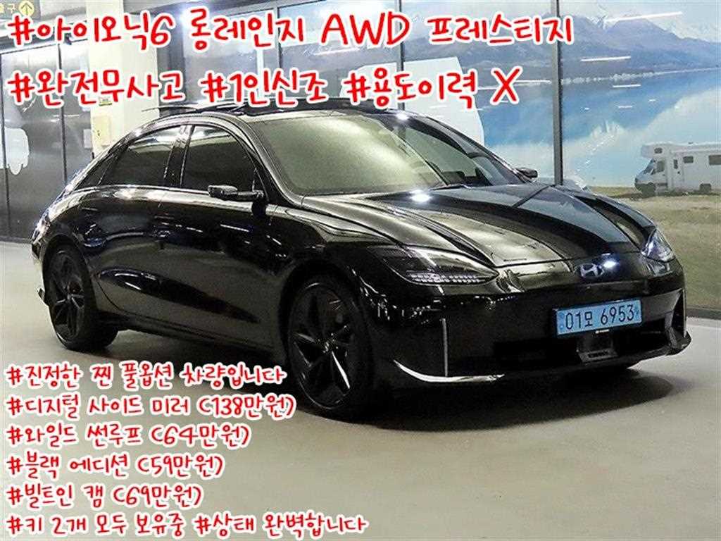 아이오닉 6 롱레인지 4WD 프레스티지 2025년식